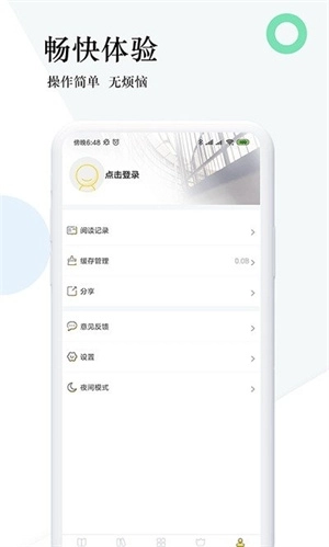 趣步免费小说软件图3