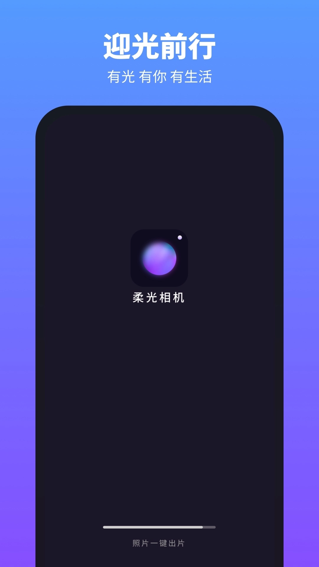 柔光相机手机版图2