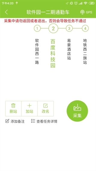 百度地图公交侠本手机免费版图2