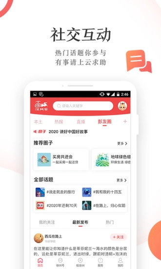 徐州汉风号客户端安卓官方版图1