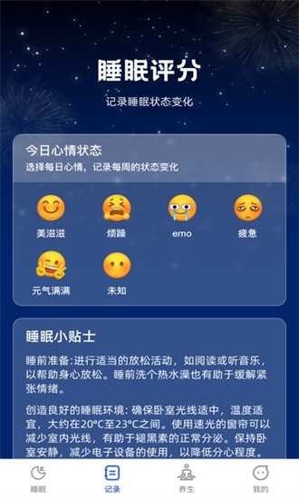 云享轻眠安装图1