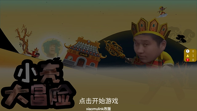 小亮大冒险最新版截图3