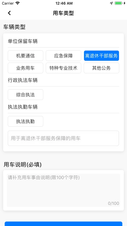 江西公务出行App图3