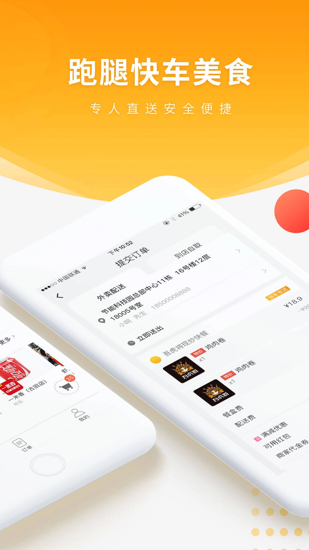 跑腿快车骑手版图2
