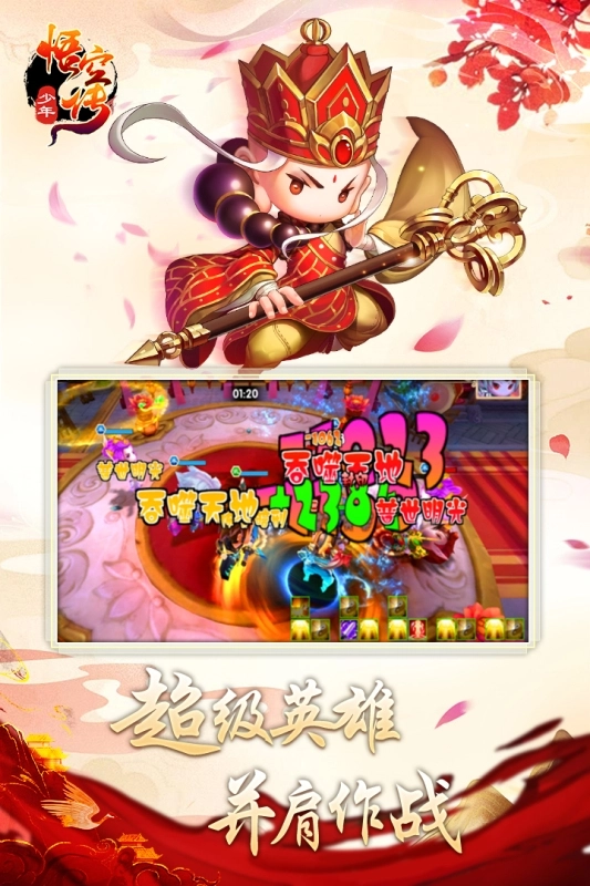 少年悟空传手机版图3