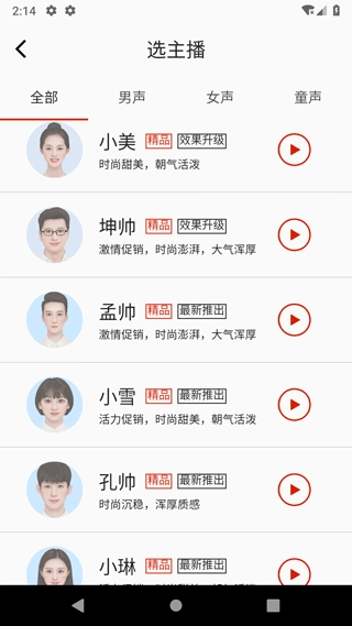 超级配音免费安装图3