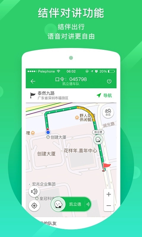 凯立德导航最新版图1