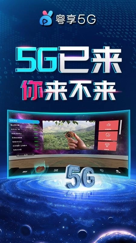 粤享5G miniVR图2