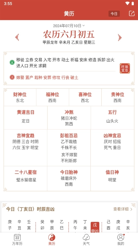 吉祥日历2026安卓直装版图2
