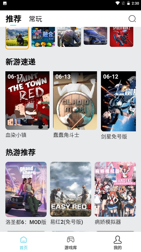 天秀云游正版截图2