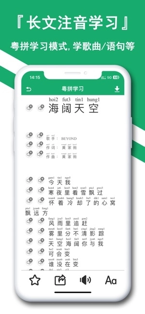 粤语翻译神器安卓版图2