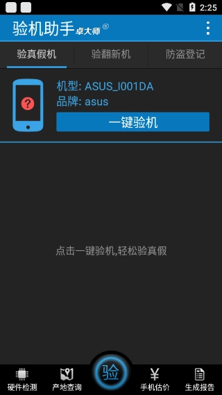 卓大师验机助手安卓版
