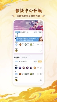 王者营地安卓版图1