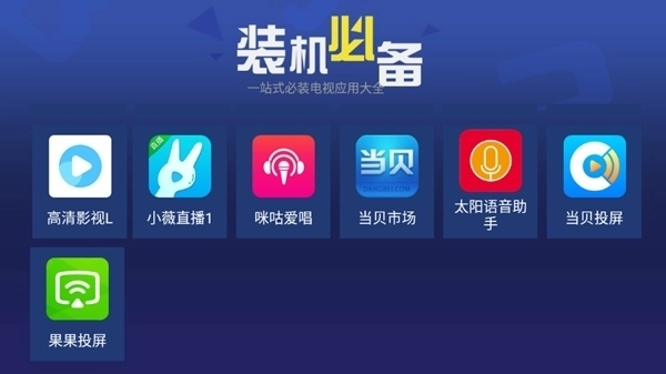 天空应用市场Tv版