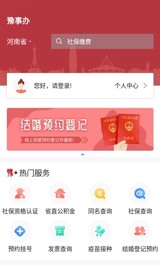豫事办(2)