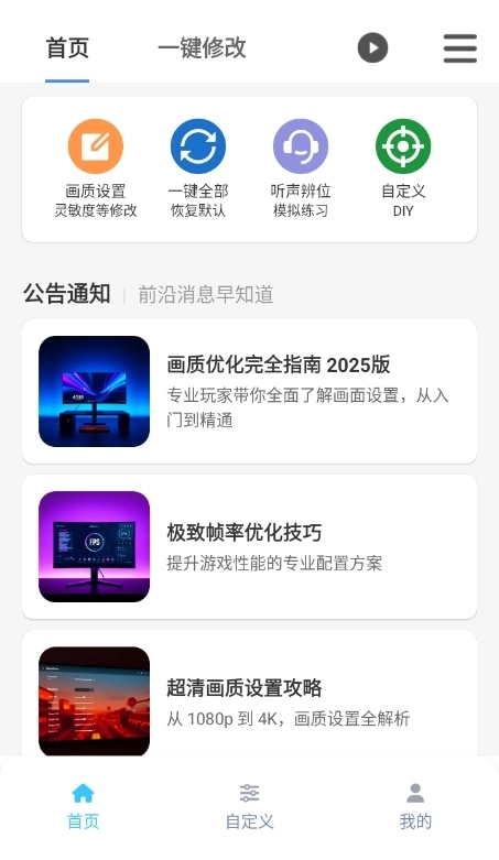 画质魔盒120帧免费版图2