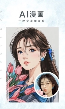 相机360安装免费版