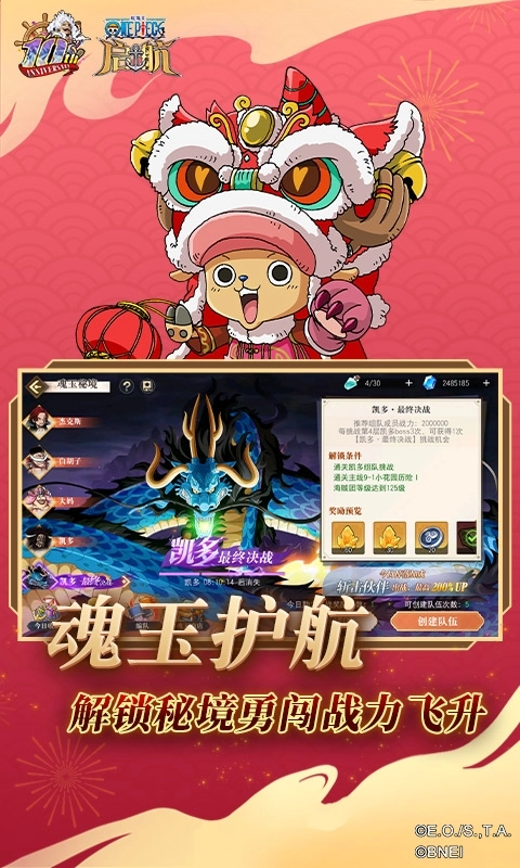 航海王启航官服截图4