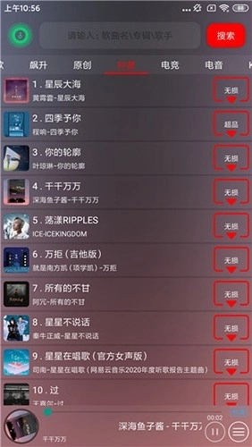 搜云音乐2026版图2