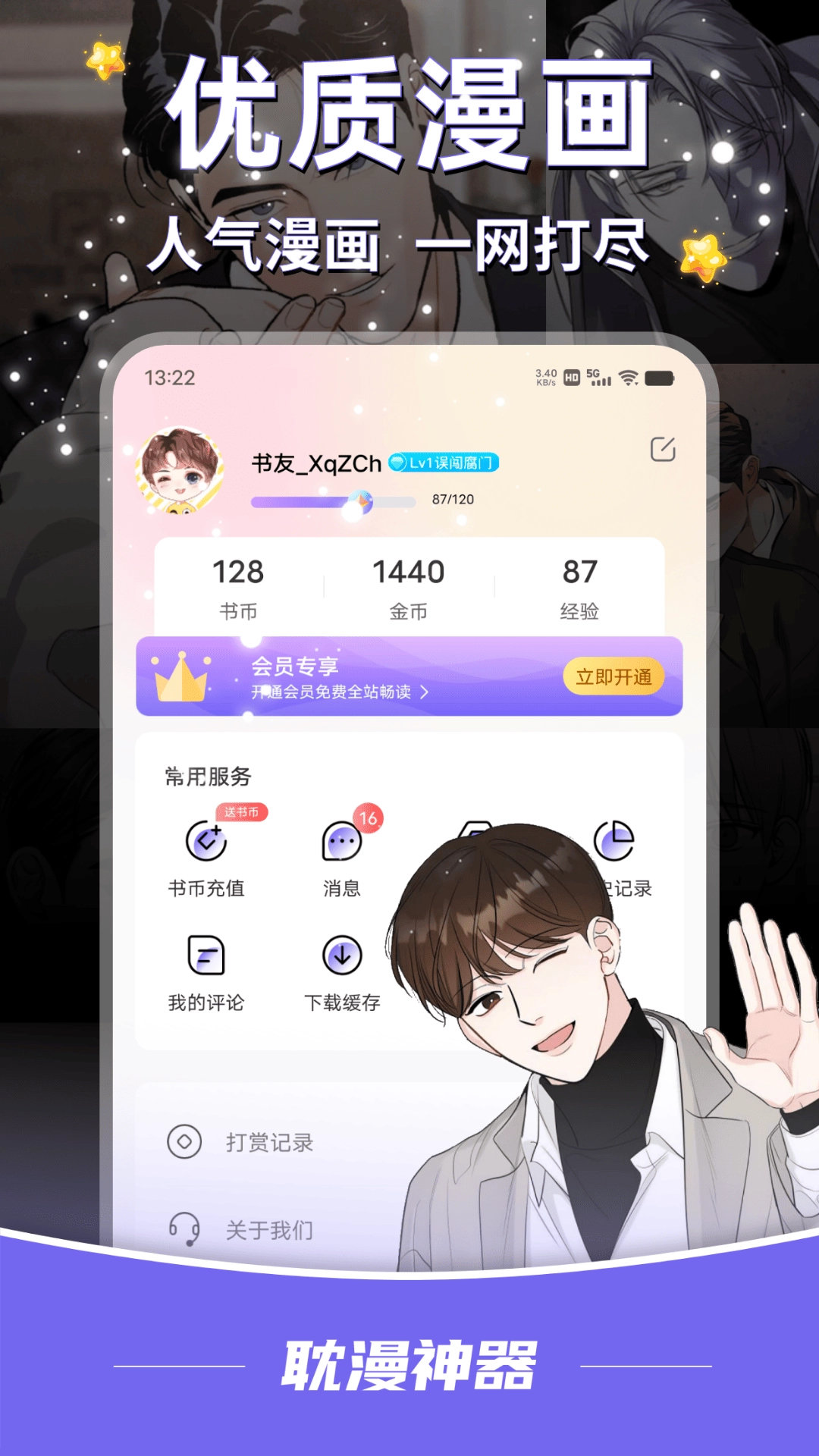 耽漫神器正版图1