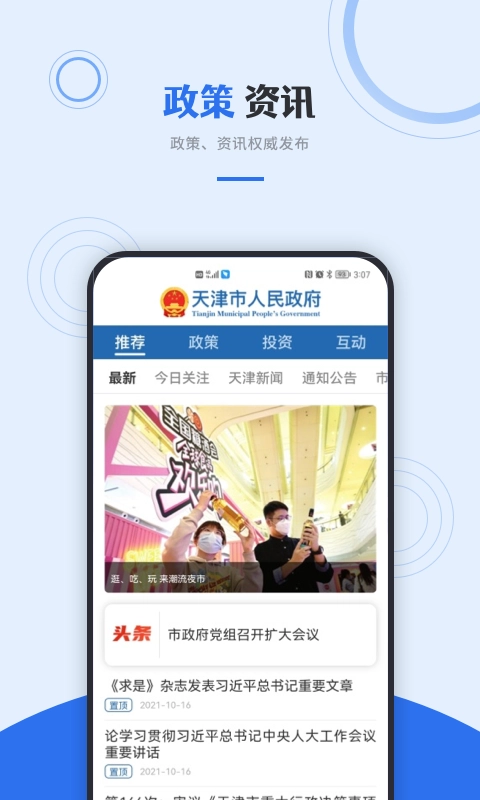 津心办无广告版图2