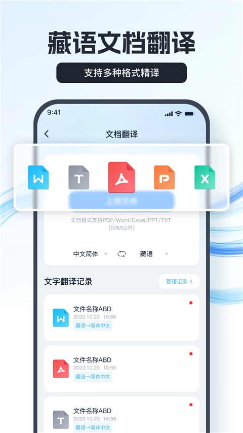 藏语翻译王免费版图1
