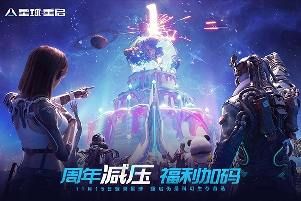 星球重启正版(3)