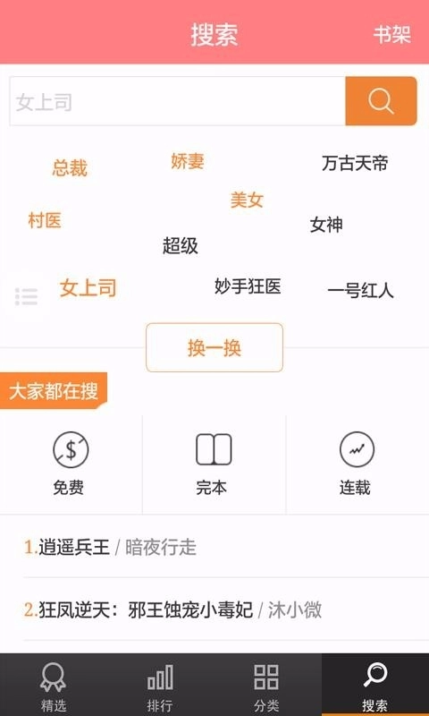蜻蜓小说官方版图3
