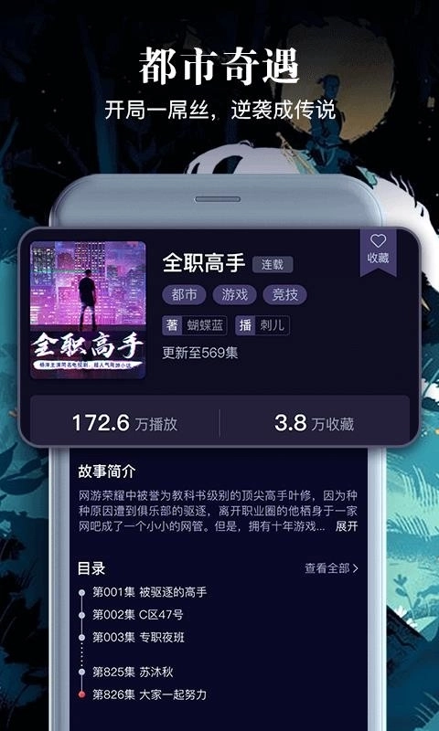 乌鸦听书通用版图2