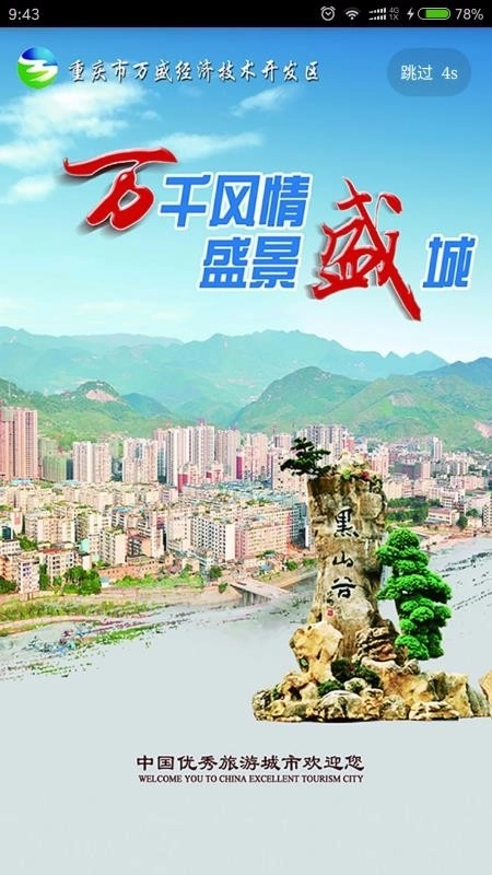 幸福万盛最新版