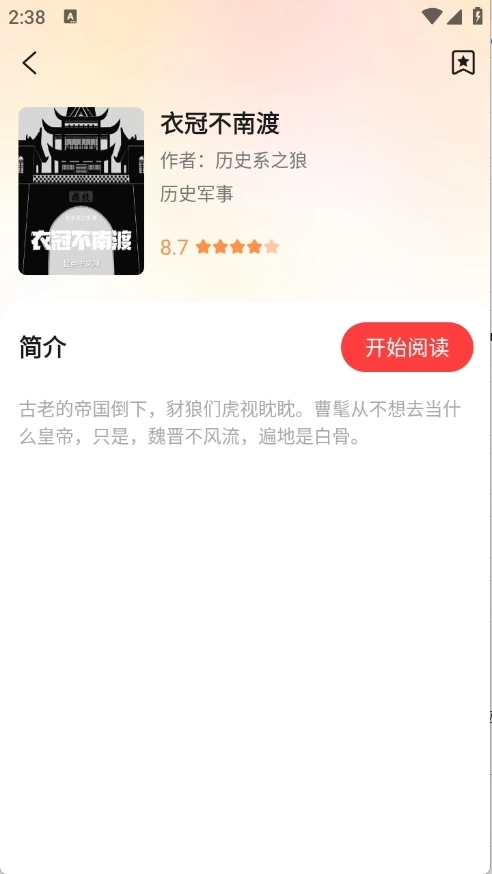 七兔小说安卓直装版-图1