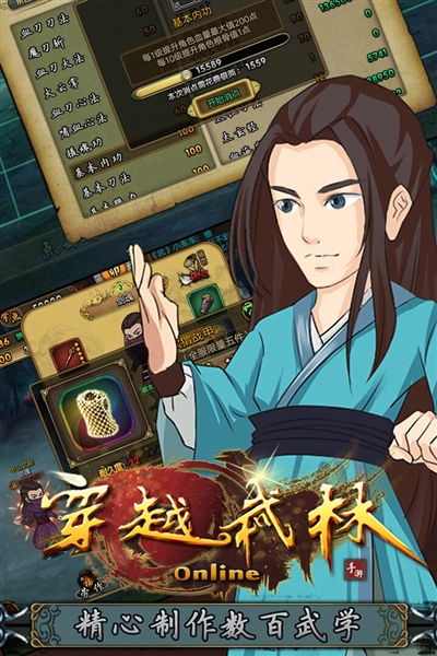 穿越武林最新版图1