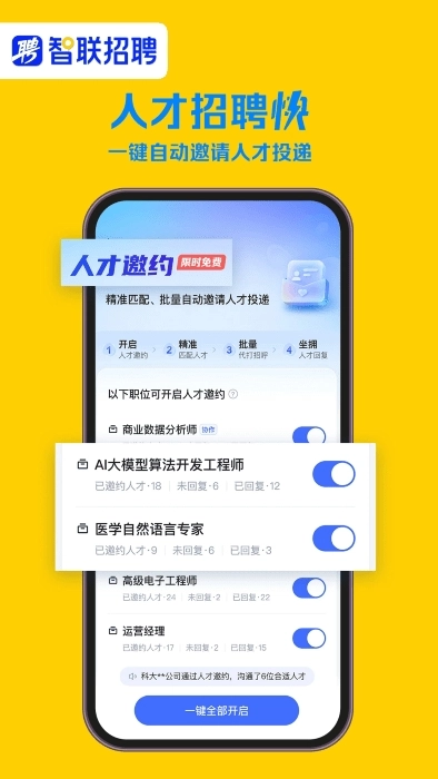 智联招聘安卓版