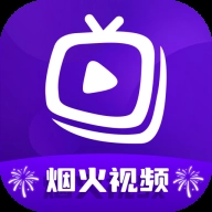 烟火视频免费追剧
