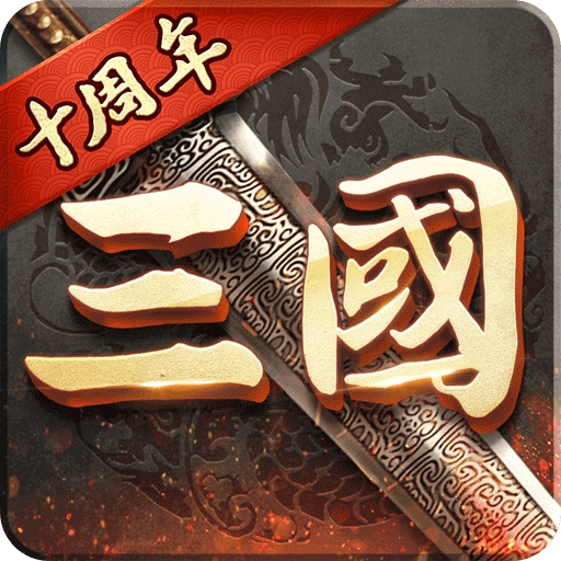 超级群英传百度版