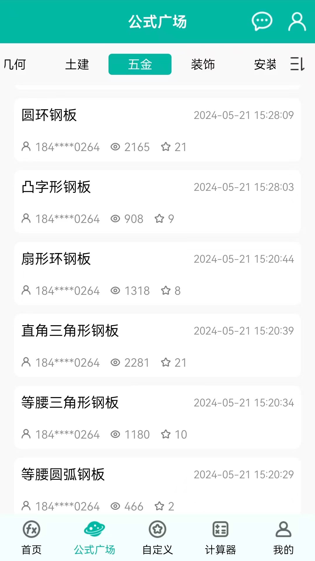 建工计算器最新版图1
