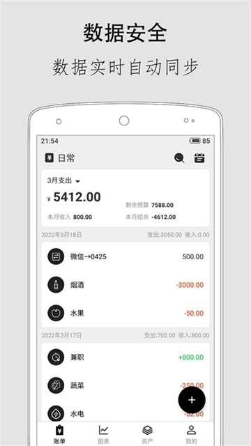 极简记账安装最新版图2