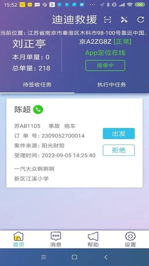 迪迪救援安卓图2