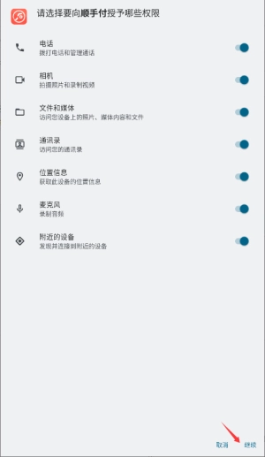 顺丰顺手付安装(3)