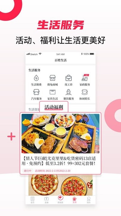 百姓关注通用版-图3