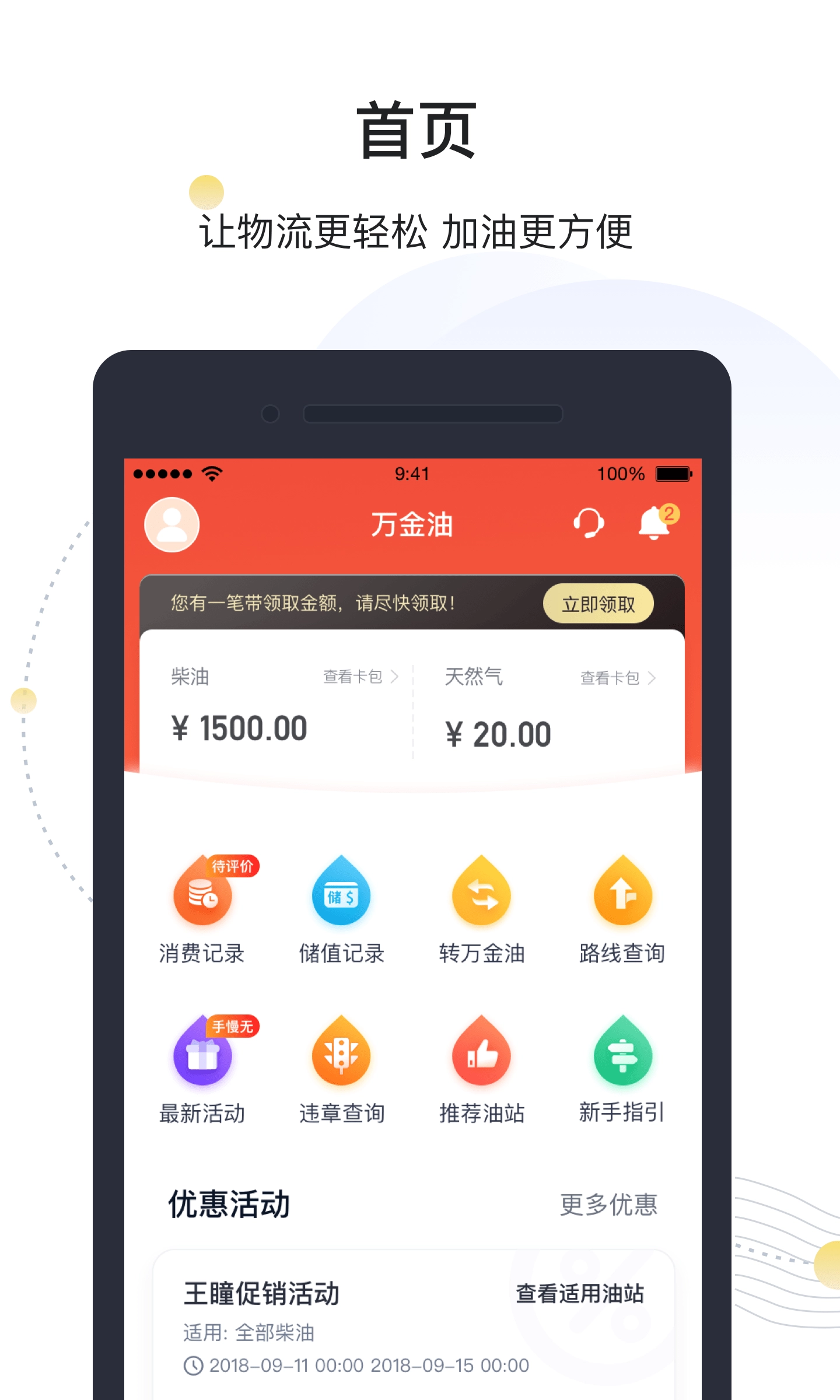 万金油司机端手机最新版图3
