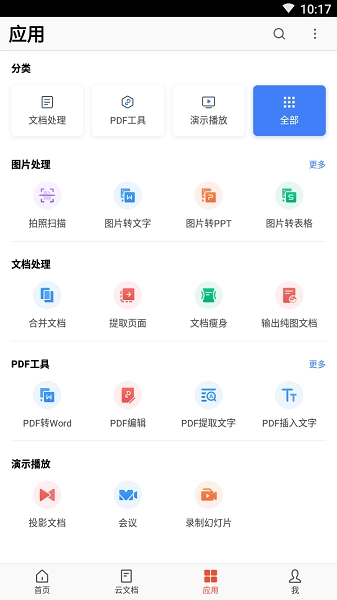 wpspro手机版图2