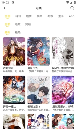 小丸子漫画软件免费