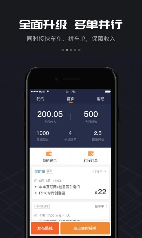 万顺车主图3
