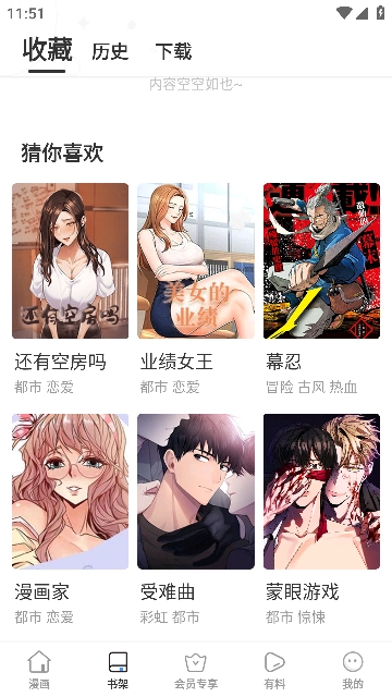 嘿嘿漫画旧版图2