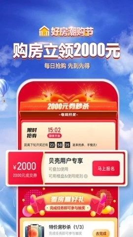 贝壳找房(1)