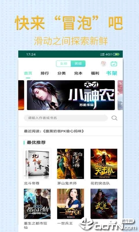 时空免费小说手机版