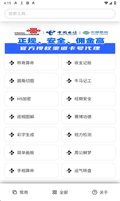 云笈工具箱安卓版