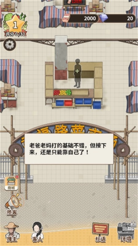 卖菜致富记安装图2