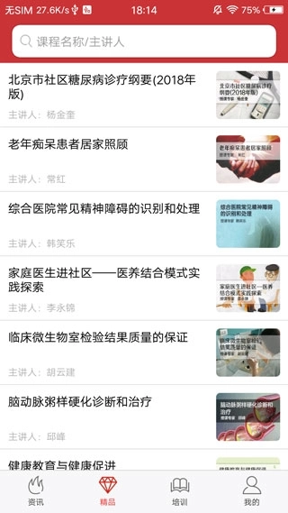 医博士App最新版